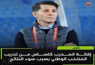 سرمربی عراق اخراج شد