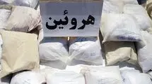 سفر خانوادگی با چاشنی ۵۰ کیلوگرم هروئین