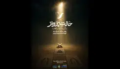 حامد عسگری راوی اعتکاف نوجوانان شد/ پخش «حالت پرواز» از امشب