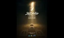 حامد عسگری راوی اعتکاف نوجوانان شد/ پخش «حالت پرواز» از امشب