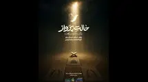 حامد عسگری راوی اعتکاف نوجوانان شد/ پخش «حالت پرواز» از امشب