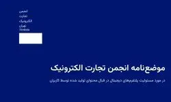 مسئولیت حقوقی پلتفرم‌ها در قبال محتوای کاربران