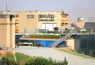 پردیس باغ کتاب تعطیل شد 