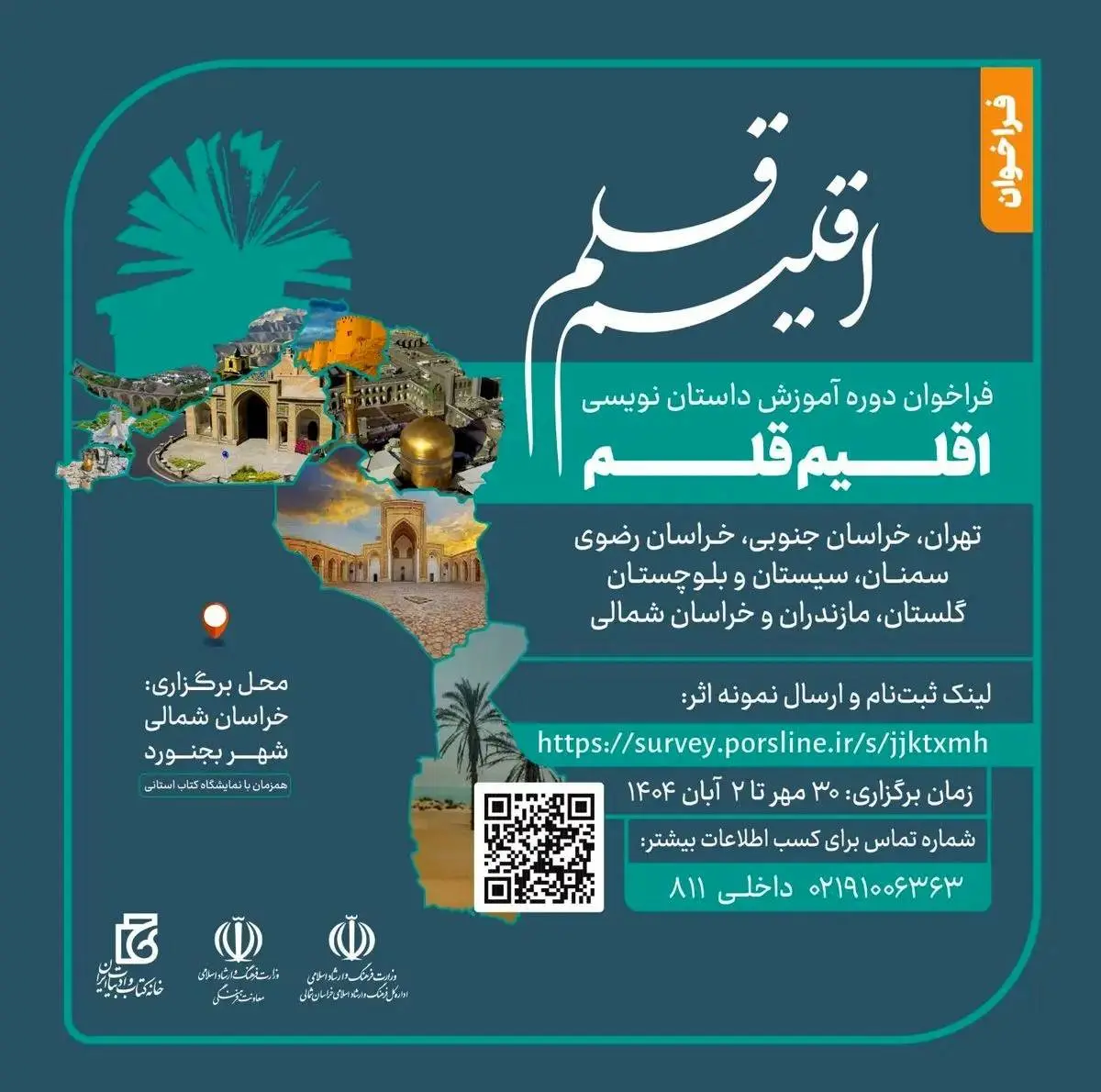 سومین دوره آموزشی «اقلیم قلم» فراخوان داد