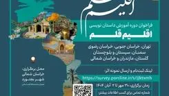 سومین دوره آموزشی «اقلیم قلم» فراخوان داد