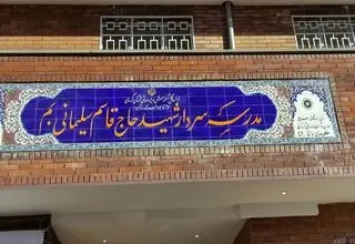 ۲ مدرسه در بم افتتاح شد