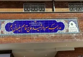 ۲ مدرسه در بم افتتاح شد