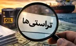 پرونده باز تراستی‌ها؛ بالاخره ۷ یا ۱۱ میلیارد دلار؟