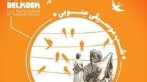 «شَبِ‌ موسیقی جنوبی» در پنجاهمین شب از سلسله شب‌های دلکوک 
