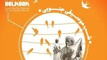 «شَبِ‌ موسیقی جنوبی» در پنجاهمین شب از سلسله شب‌های دلکوک 