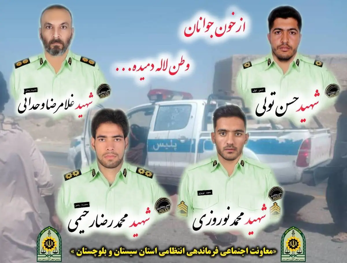 تصاویر و اسامی ۵ شهید حمله مسلحانه به گشت پلیس ایرانشهر منتشر شد
