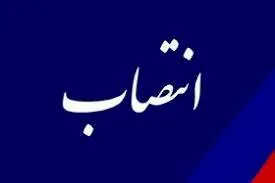 انتصاب مدیرعامل شرکت مهندسی و توسعه گاز ایران
