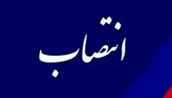 انتصاب مدیرعامل شرکت مهندسی و توسعه گاز ایران