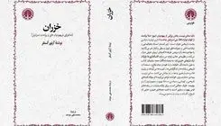 کتاب «خَزَران» منتشر شد