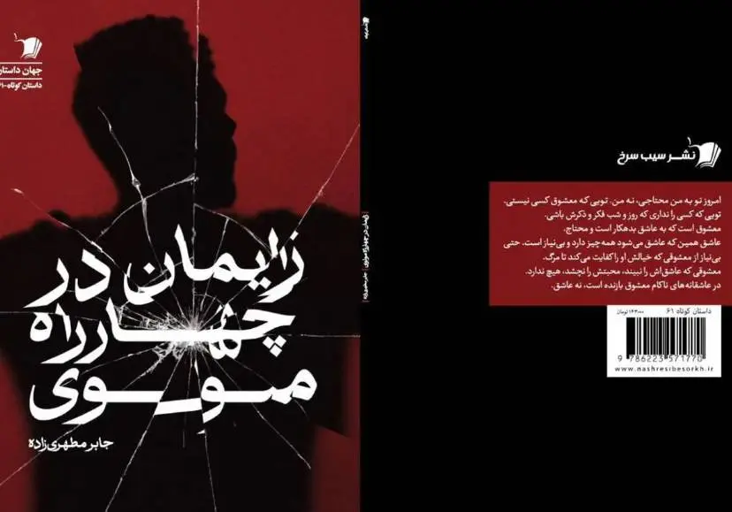 داستان کوتاه«زایمان در چهارراه مولوی» روانه بازار شد