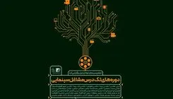 برگزاری دوره مشاغل سینمایی در تابستان