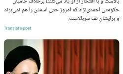 سکوت شرم‌آلود حامیان احمدی‌نژاد در برابر افتخار خاتمی