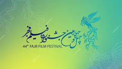 چهل و چهارمین جشنواره فیلم فجر در ۶ بخش فراخوان داد