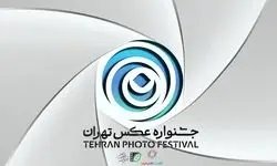 «دومین جشنواره عکس تهران» فراخوان داد 