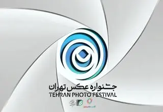 «دومین جشنواره عکس تهران» فراخوان داد 