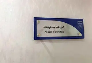 رأی کمیته استیناف در خصوص پرونده سه باشگاه