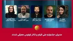 جشنواره فیلم و تئاتر «لوتوس» مدیران خود را معرفی کرد