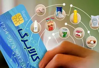 اعتبار تخصیص‌یافته در قالب کالابرگ الکترونیکی امکان نقدشوندگی ندارد