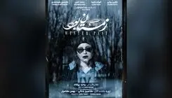 پوستر «زمستان بود» رونمایی شد
