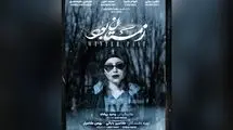 پوستر «زمستان بود» رونمایی شد
