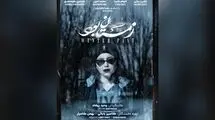 پوستر «زمستان بود» رونمایی شد
