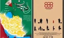 نمایش‌های «دیار» و «888» به صحنه آبی رسیدند