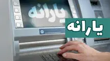 واریز یارانه دهک‌های اول تا سوم 