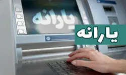 واریز یارانه دهک‌های اول تا سوم 