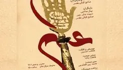 نمایش «عَلَم» به مناسبت اربعین حسینی اجرا می‌شود