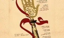 نمایش «عَلَم» به مناسبت اربعین حسینی اجرا می‌شود