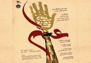نمایش «عَلَم» به مناسبت اربعین حسینی اجرا می‌شود