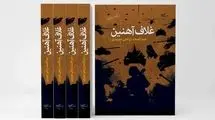 سفری به قلب یکی از حساس‌ترین دوران در «غلاف آهنین»