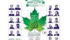 مستانه مهاجر، توحیدی، داودنژاد و... نشست‌های تخصصی برگزار می‌کنند