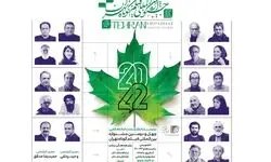 مستانه مهاجر، توحیدی، داودنژاد و... نشست‌های تخصصی برگزار می‌کنند