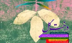نمایش جلوه‌های طبیعت در آثار هنرمندان معاصر در صبا