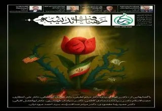 شماره جدید «رهیافت اندیشه» منتشر شد