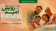 مشهد میزبان دومین همایش ملی رویش امید در حمایت از خانواده‌های نابارور
