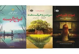 سه رمان جدید ترجمه شد