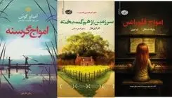 سه رمان جدید ترجمه شد