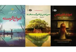 سه رمان جدید ترجمه شد