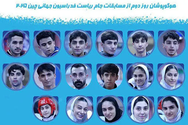 برنامه روز دوم ملیپوشان تکواندو درجام ریاست فدراسیون جهانی