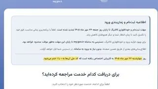 اگر پیامک خوداظهاری کالابرگ نیامد چه کنیم؟/ راهنمای ثبت‌نام در پنجره ملی خدمات دولت هوشمند