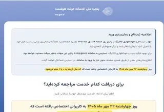 اگر پیامک خوداظهاری کالابرگ نیامد چه کنیم؟/ راهنمای ثبت‌نام در پنجره ملی خدمات دولت هوشمند