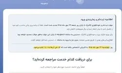 اگر پیامک خوداظهاری کالابرگ نیامد چه کنیم؟/ راهنمای ثبت‌نام در پنجره ملی خدمات دولت هوشمند