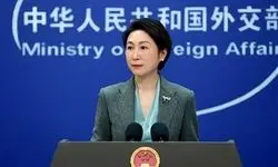 وزارت خارجه چین: از ایران در حفظ حقوق مشروع خود حمایت می‌کنیم